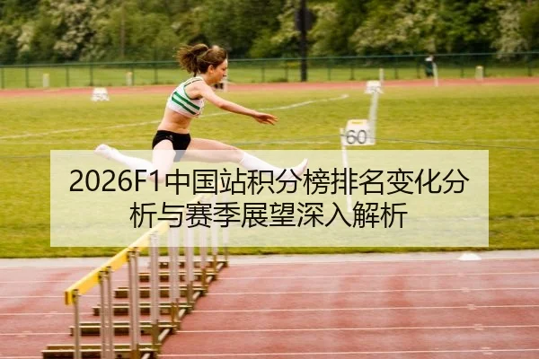 zhong-guo-zhan-ji-fen-bang-pai-ming-bian-hua-fen-xi-yu-sai-ji-zhan-wang-shen-ru-jie-xi-2-209.jpg